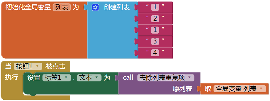 去除列表项测试