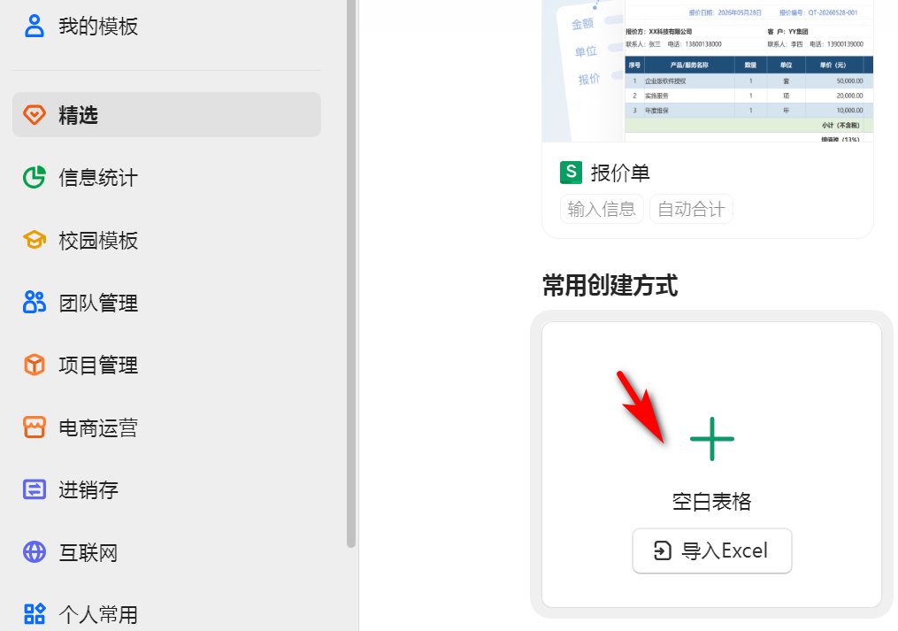 选择空白表格