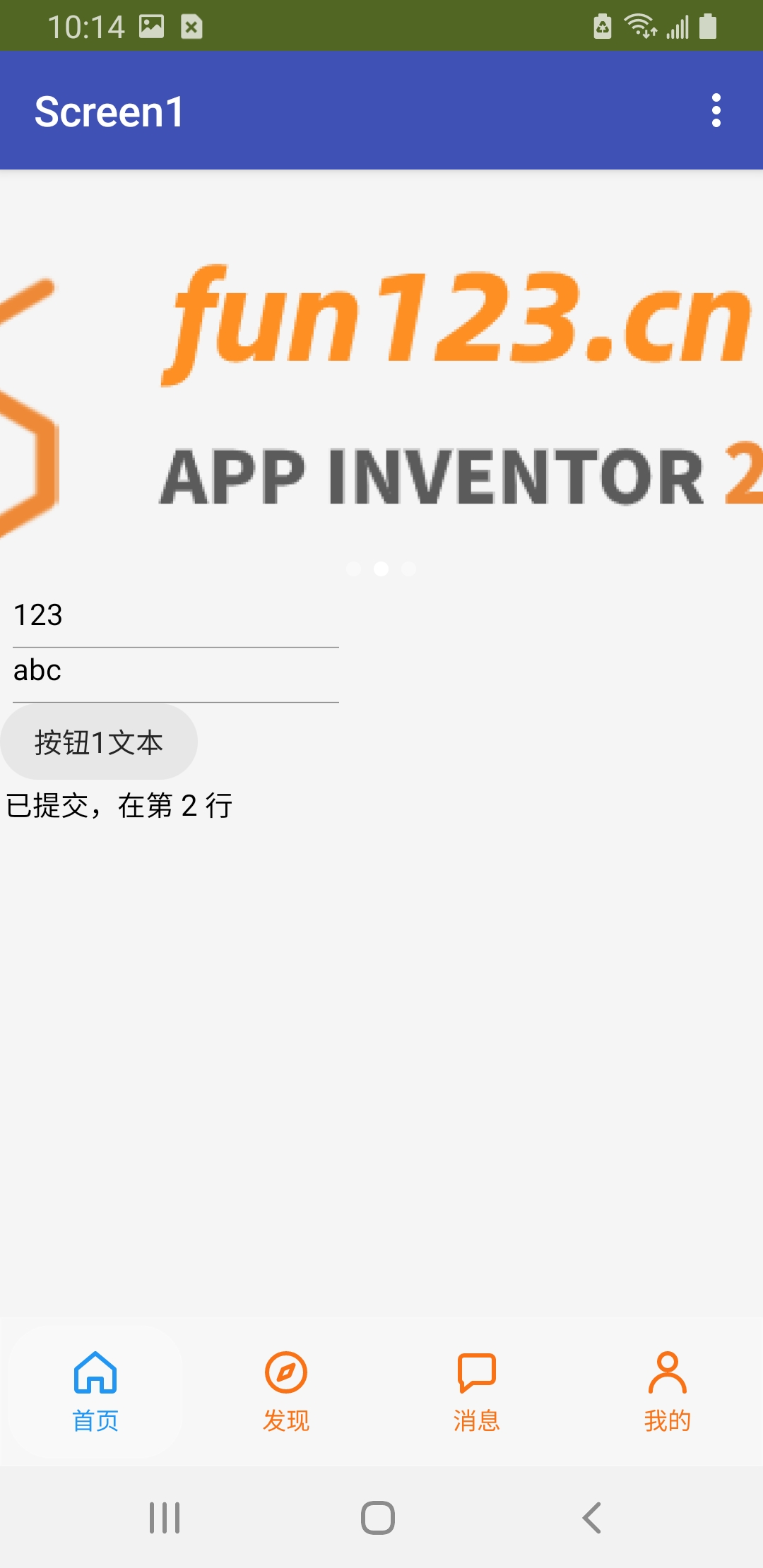手机提交报名信息后显示新增行号