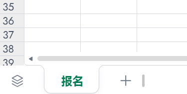 将底部工作表标签命名为报名