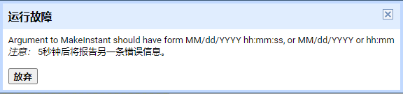 时间格式错误