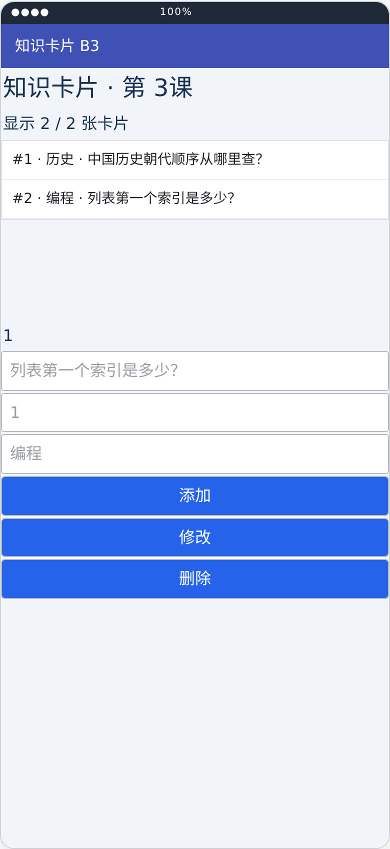 知识卡片与错题库第3课运行状态布局预览