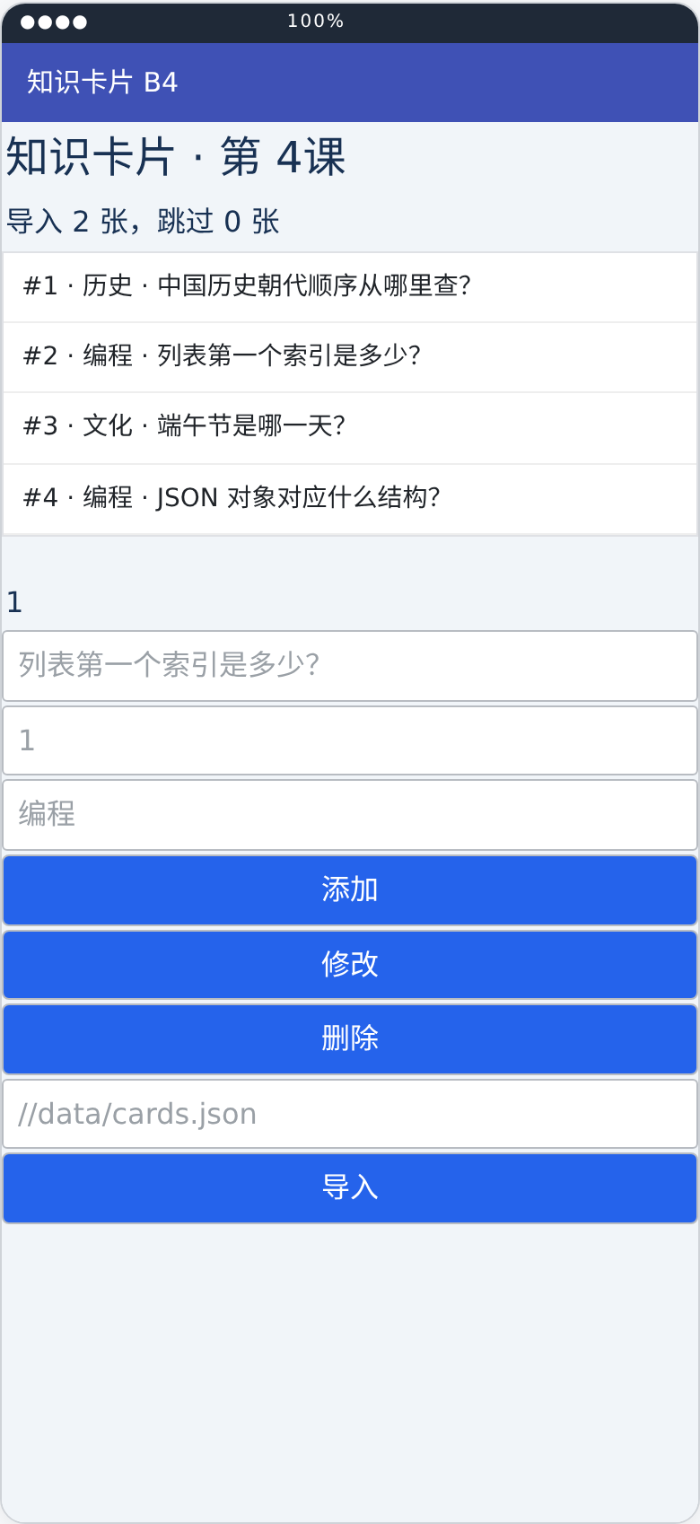 知识卡片与错题库第4课运行状态布局预览