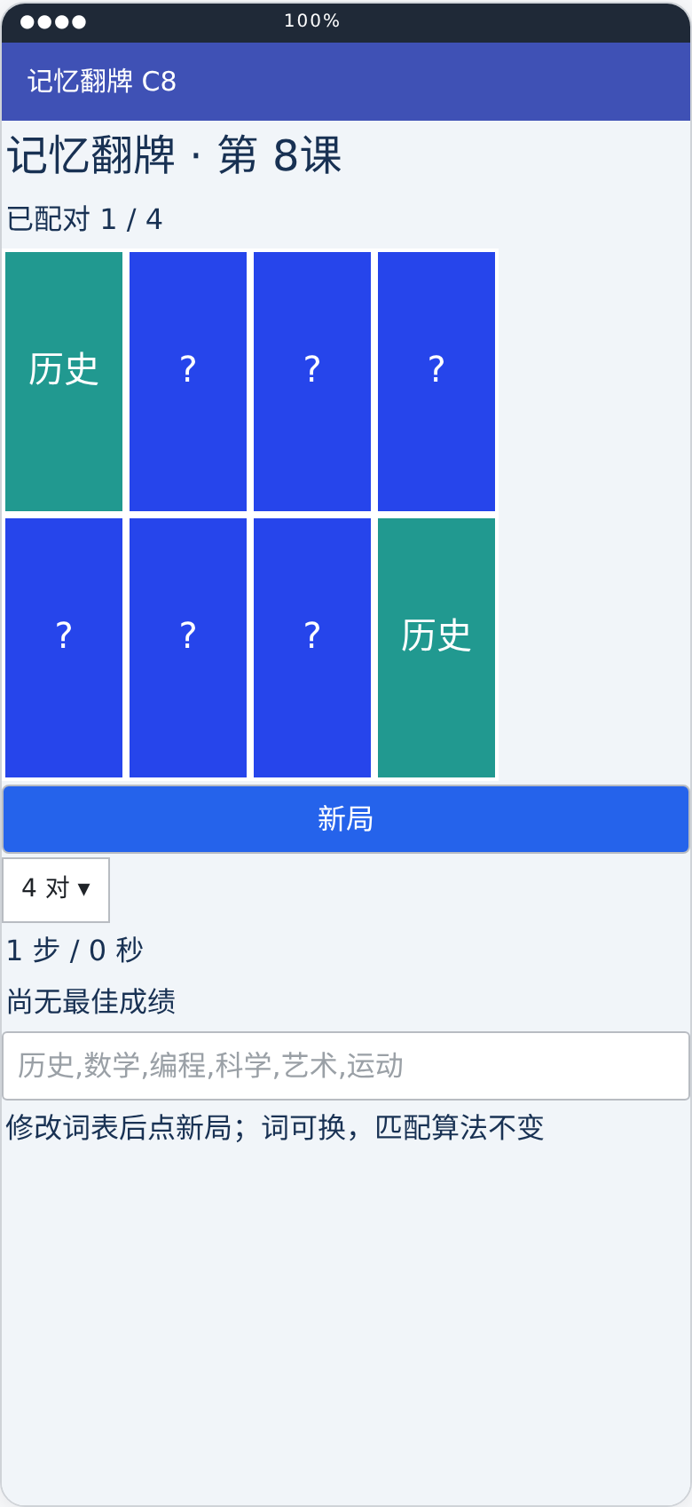 记忆翻牌游戏第8课运行状态布局预览