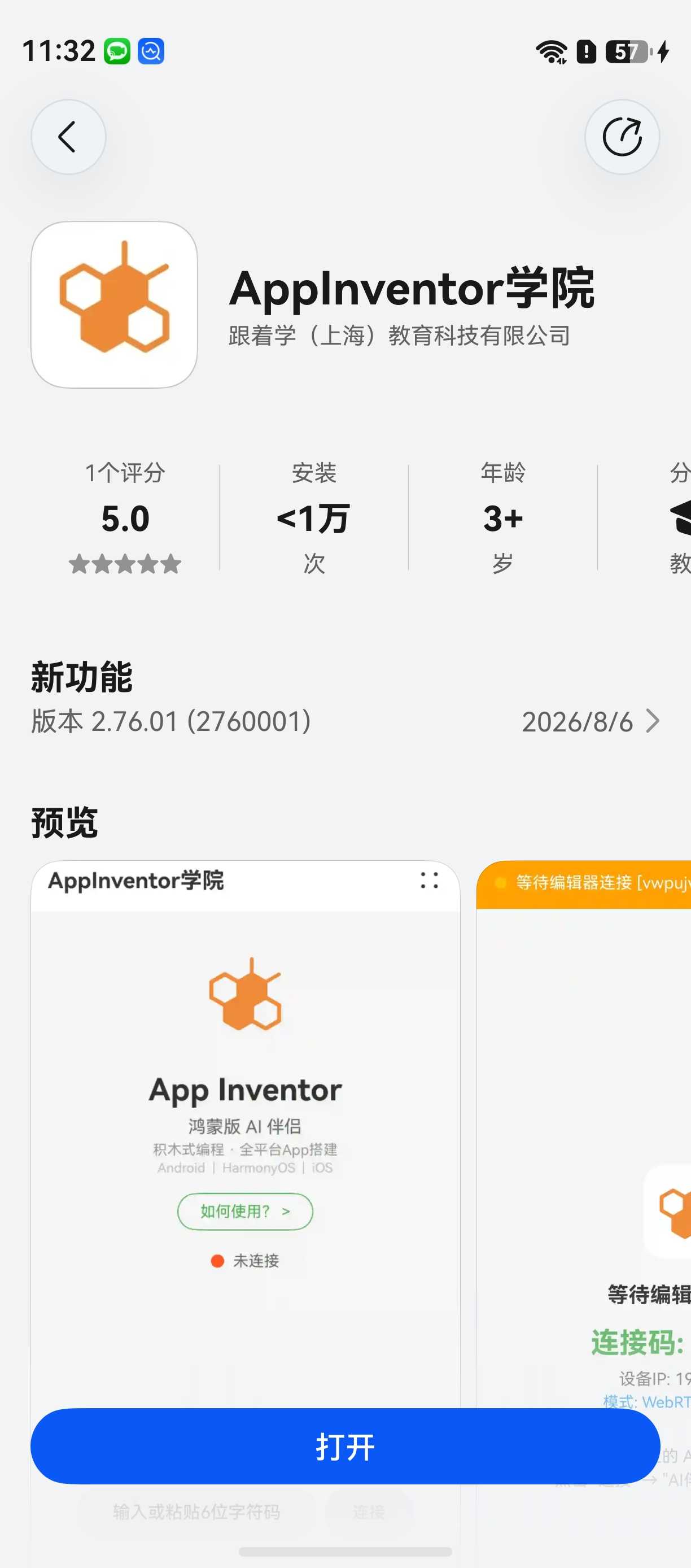 查看应用详情并安装
