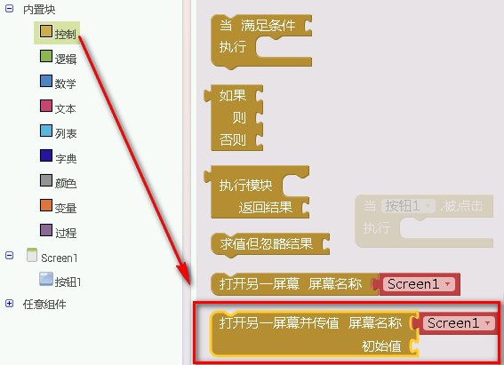 打开屏幕并传递初始值