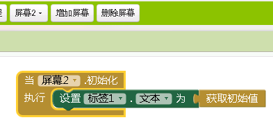 屏幕2获取初始值