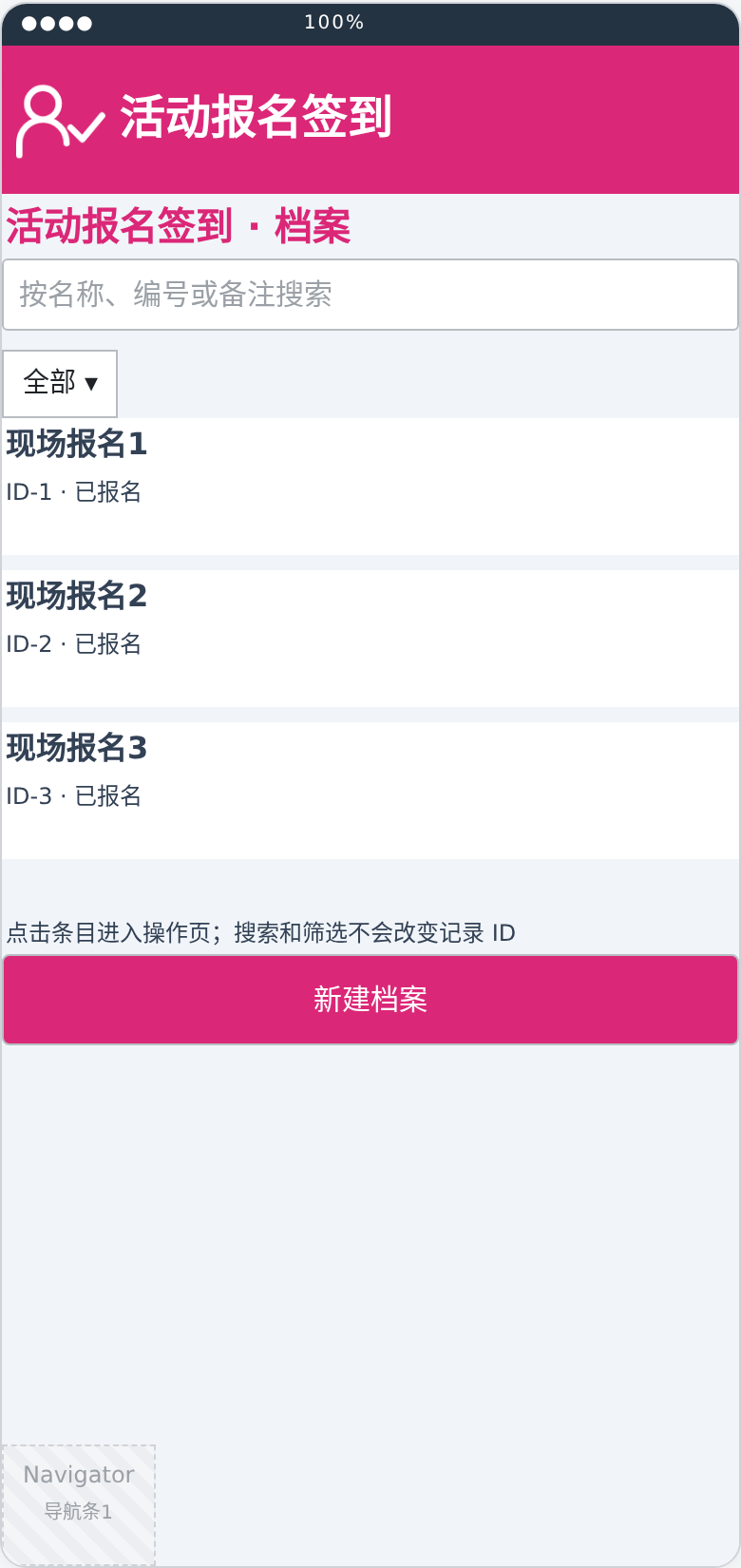 活动报名签到档案布局预览