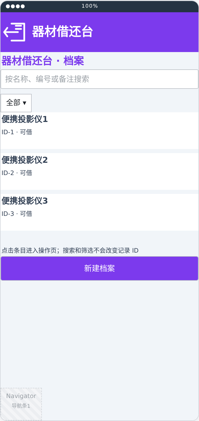器材借还台档案布局预览