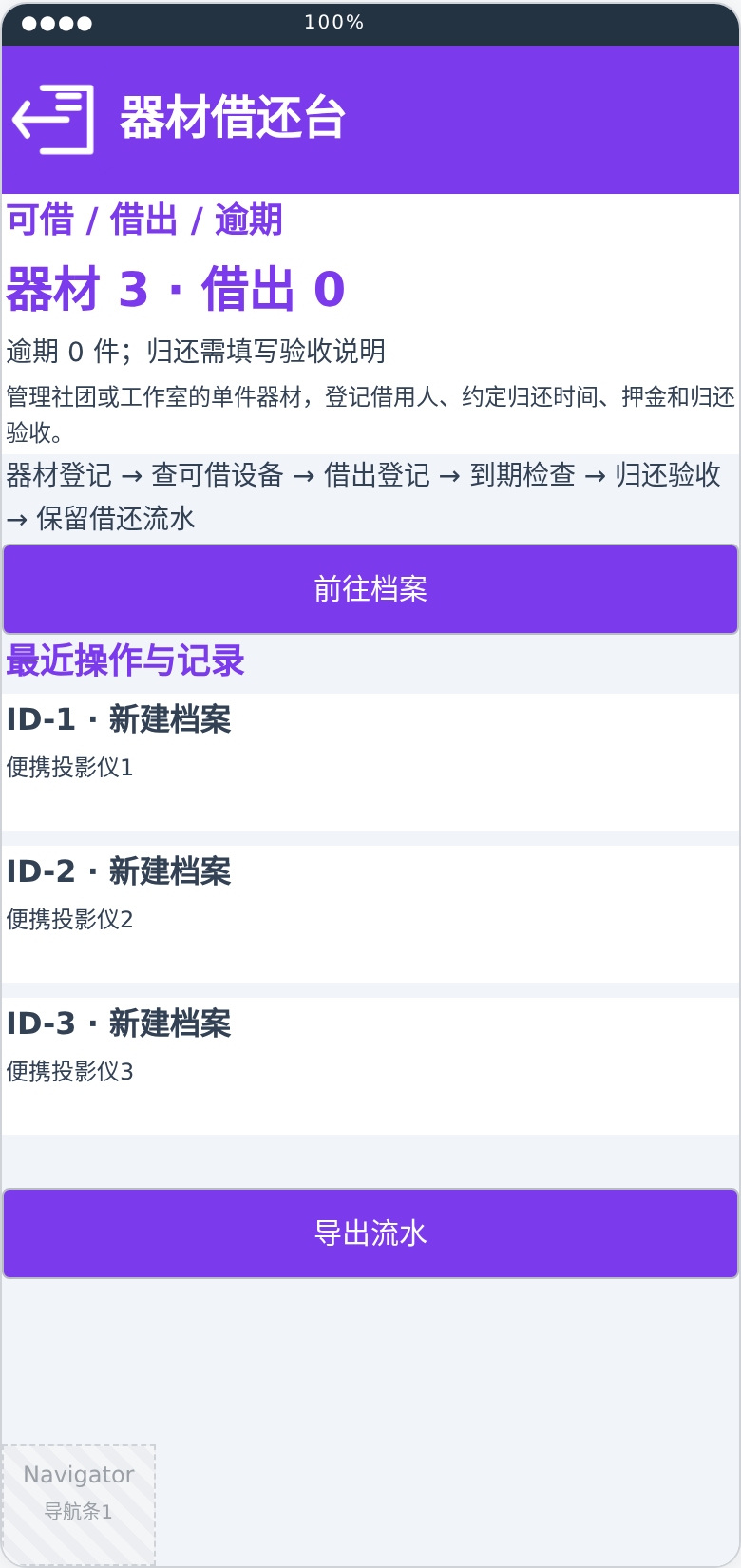 器材借还台布局预览
