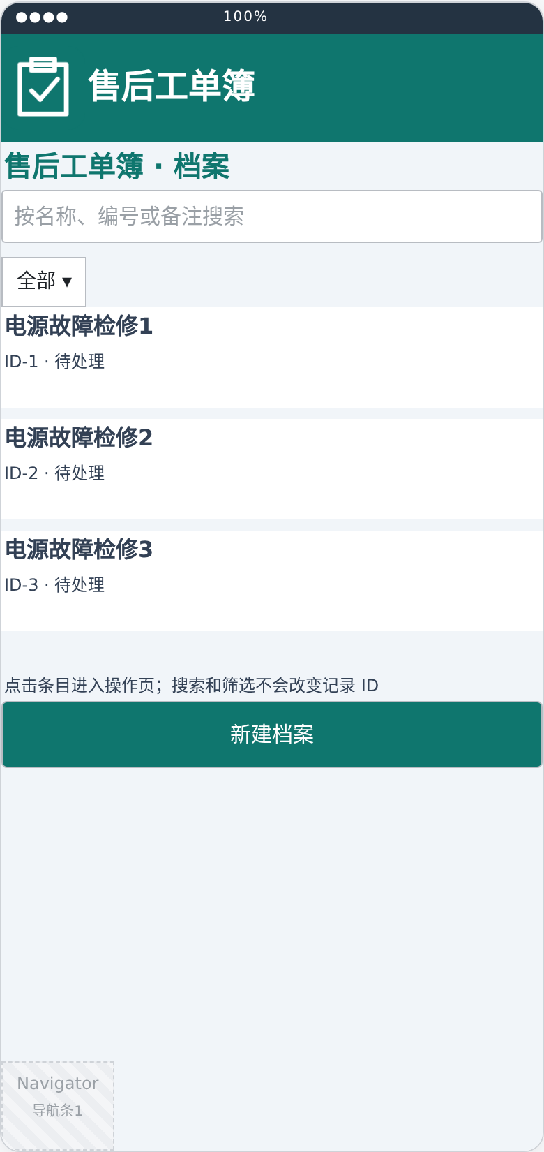 售后工单簿档案布局预览