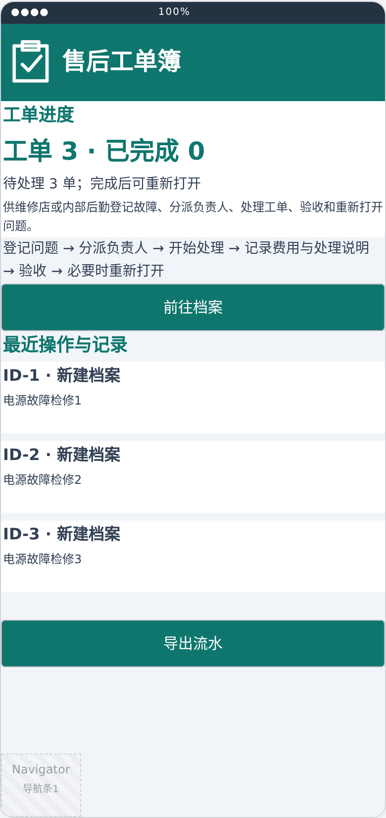 售后工单簿布局预览