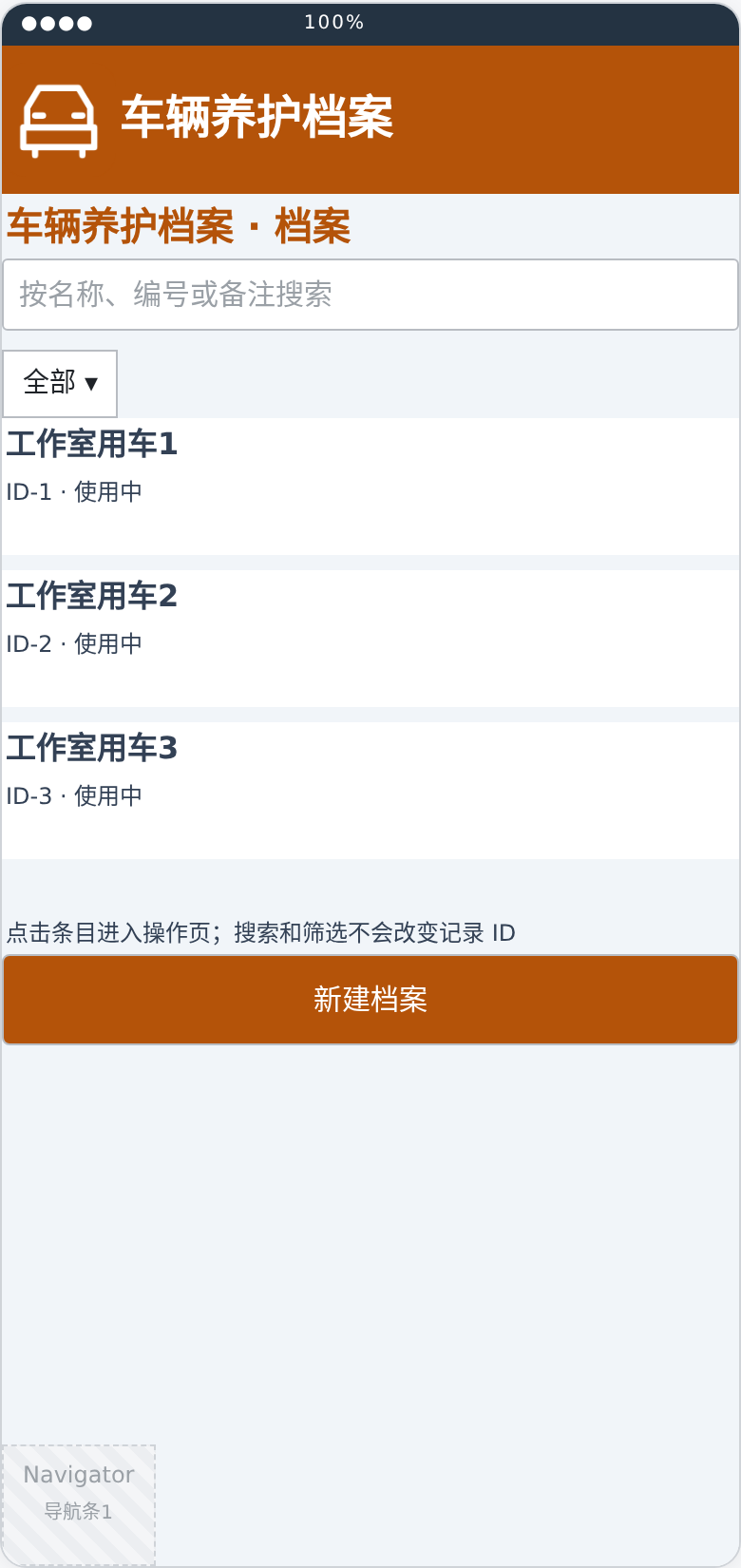 车辆养护档案档案布局预览