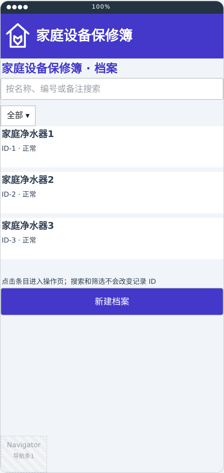 家庭设备保修簿档案布局预览