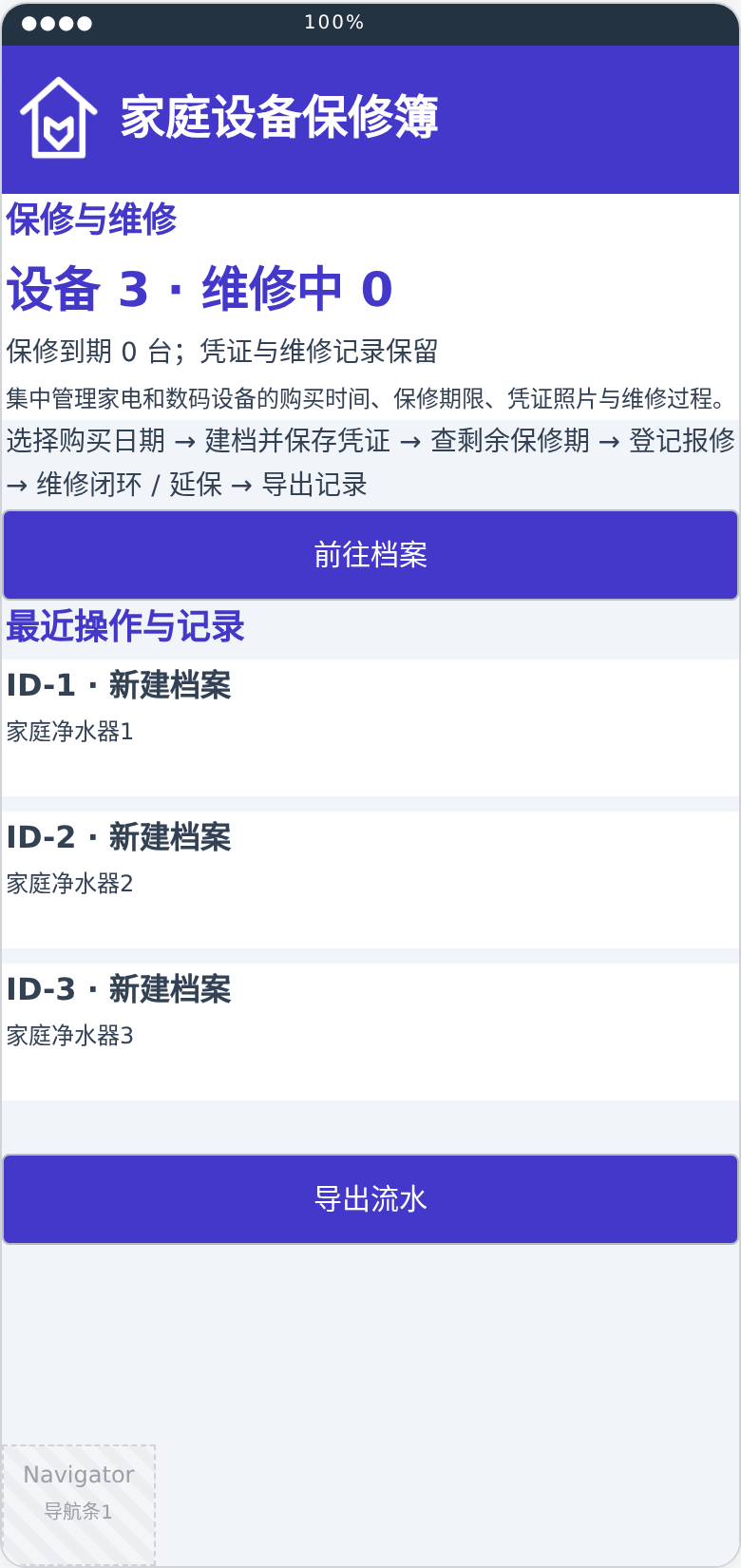 家庭设备保修簿布局预览