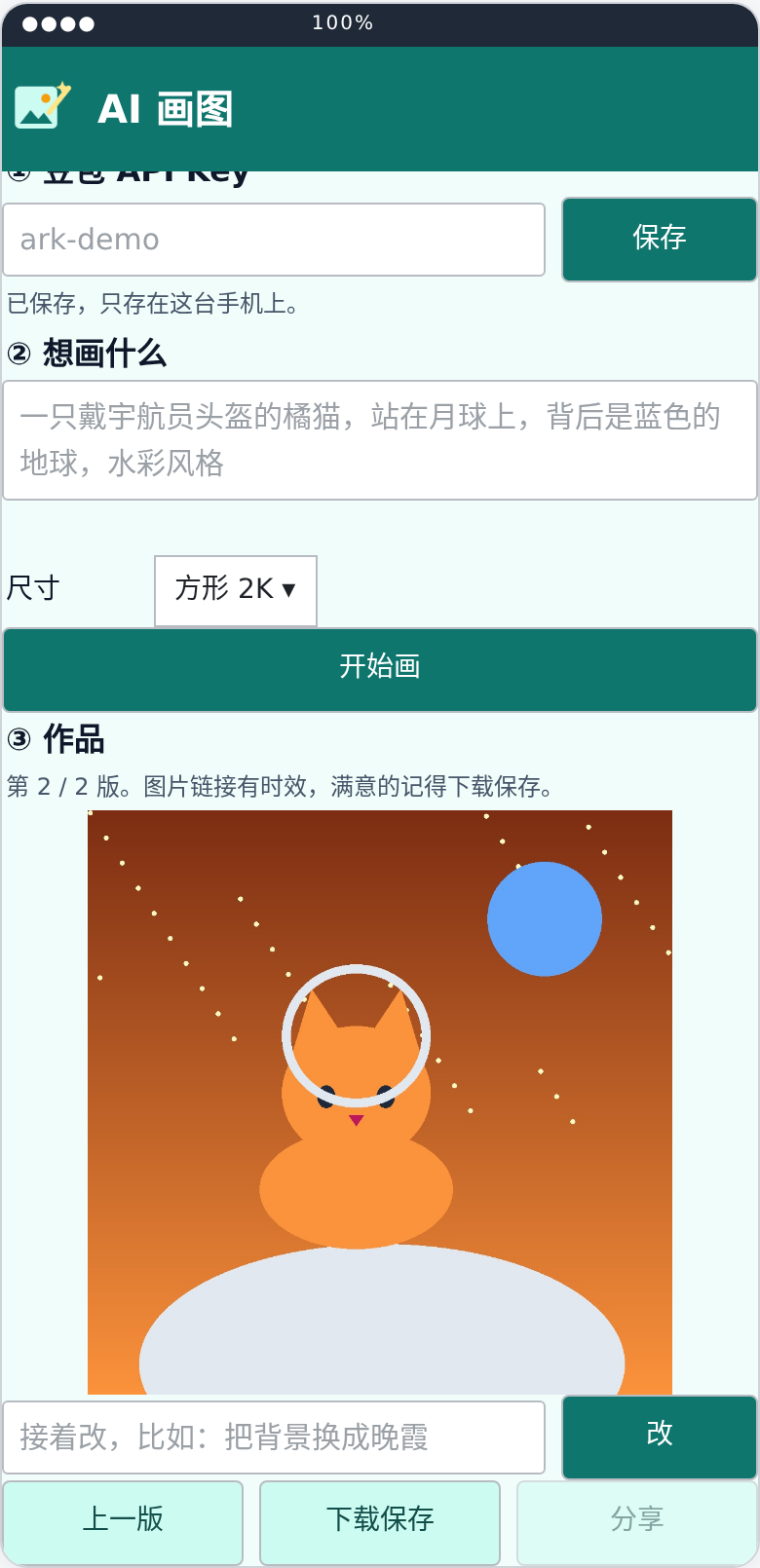 AI 画图界面预览