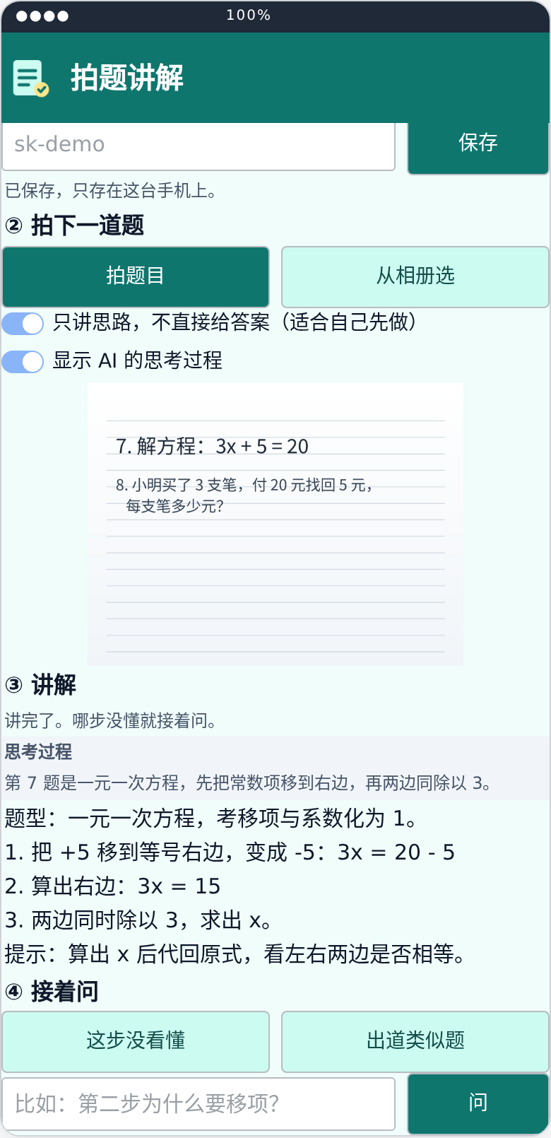 拍题讲解界面预览