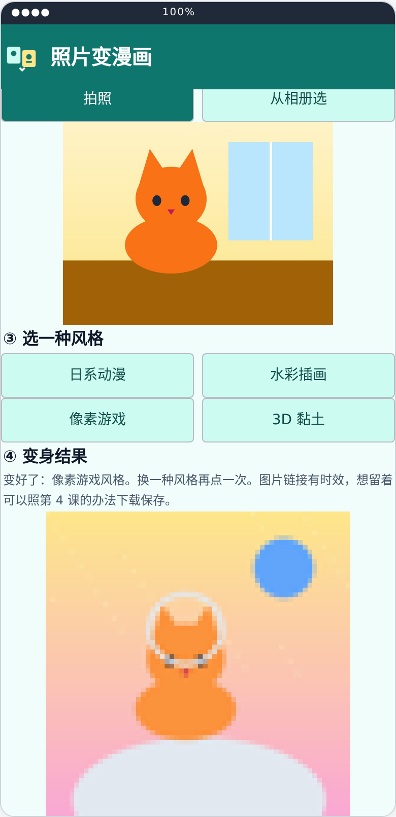照片变漫画界面预览