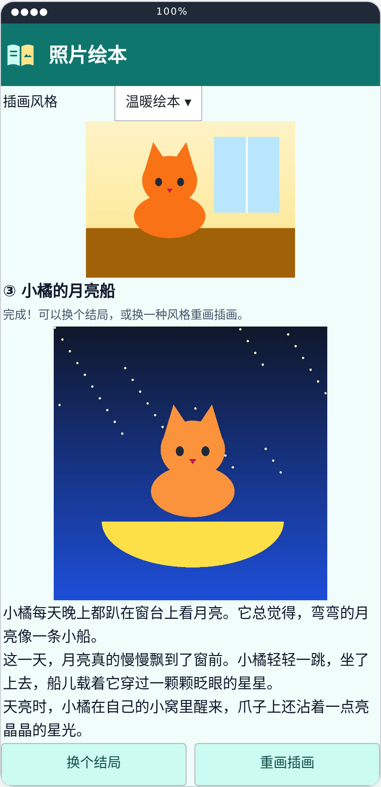 照片绘本界面预览