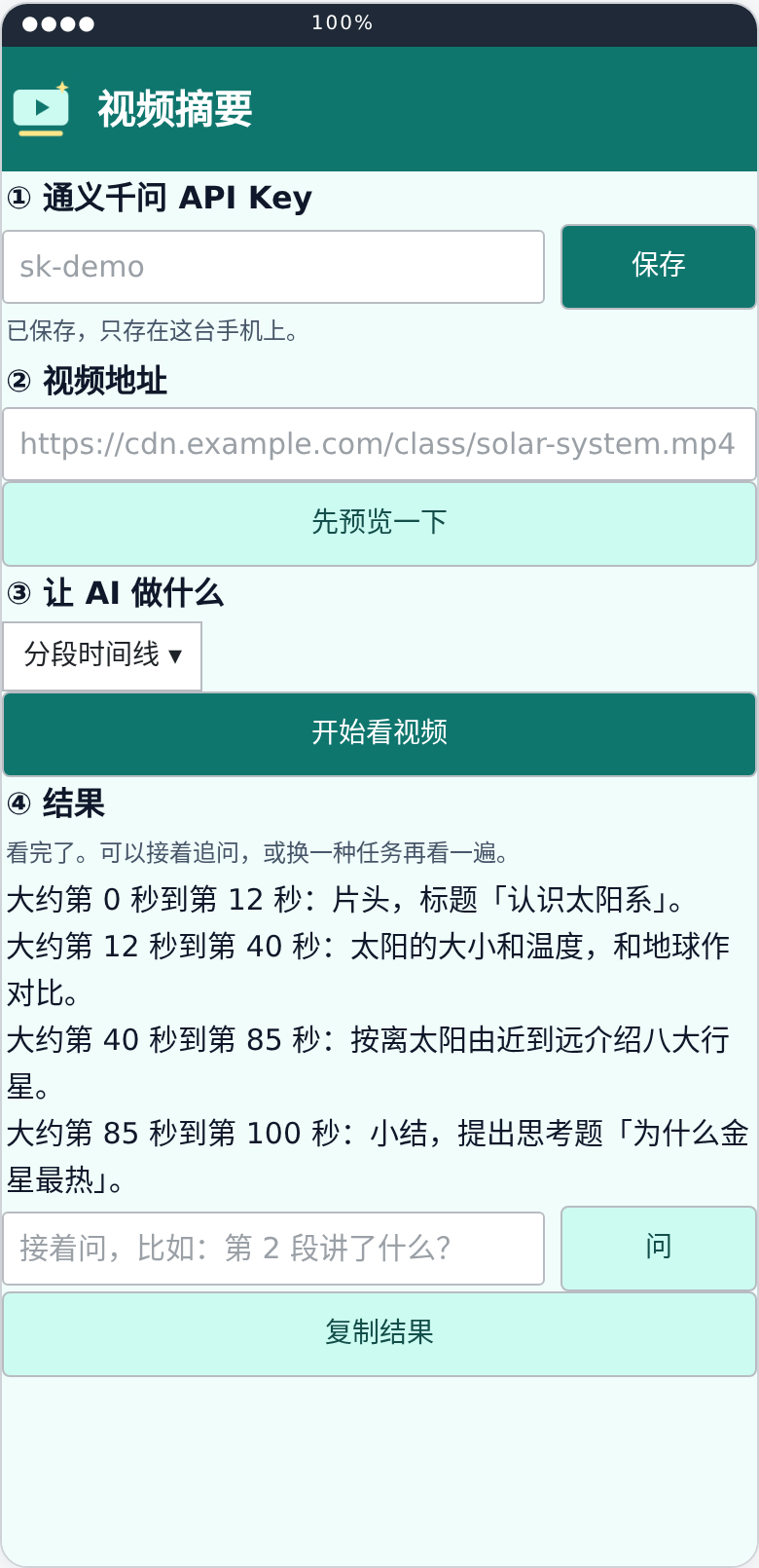 视频摘要界面预览