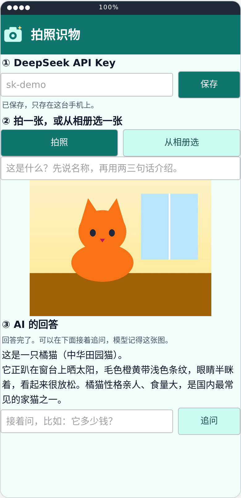 拍照识物界面预览