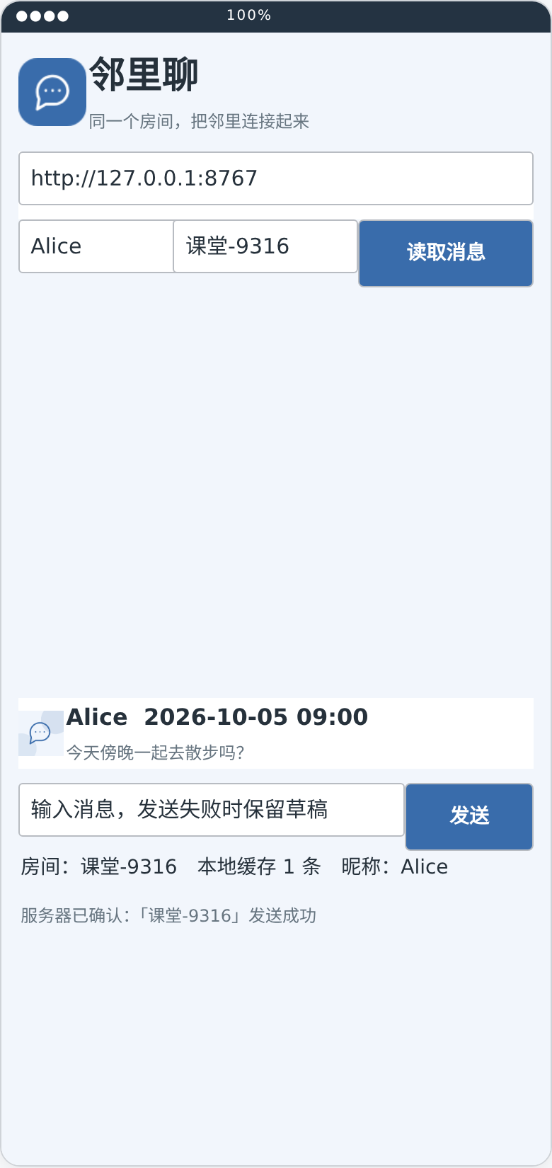 邻里聊助手同源版最终 .aia 界面预览截图