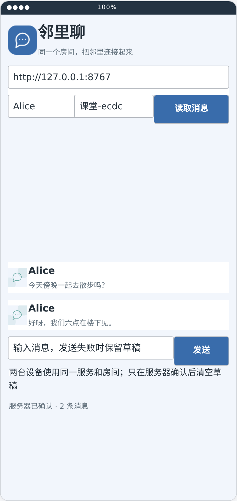 邻里聊技能版最终 .aia 界面预览截图