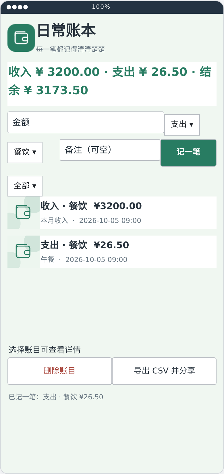 日常账本助手同源版最终 .aia 界面预览截图