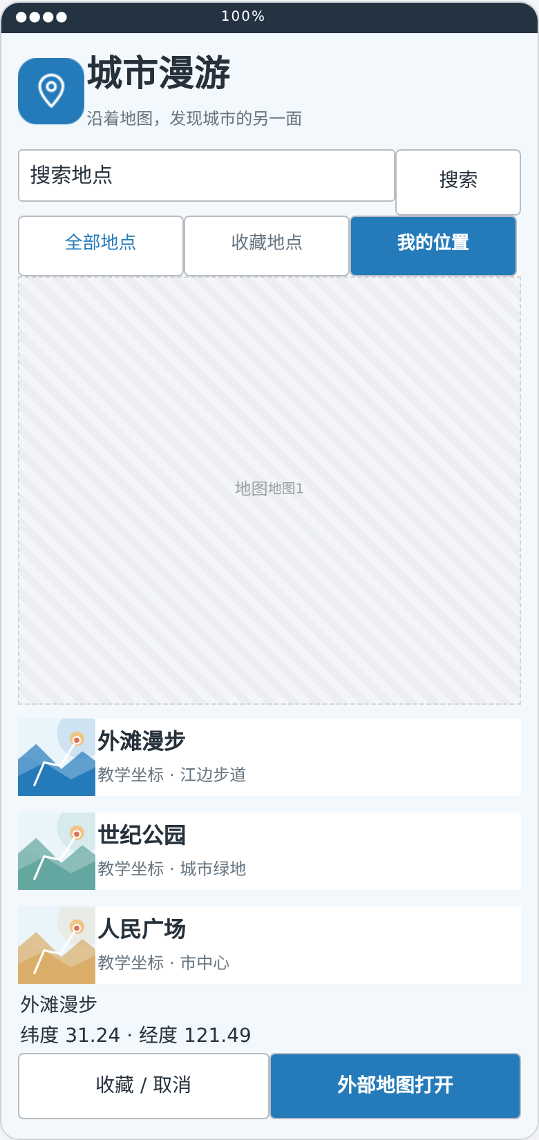 城市漫游技能版最终 .aia 界面预览截图