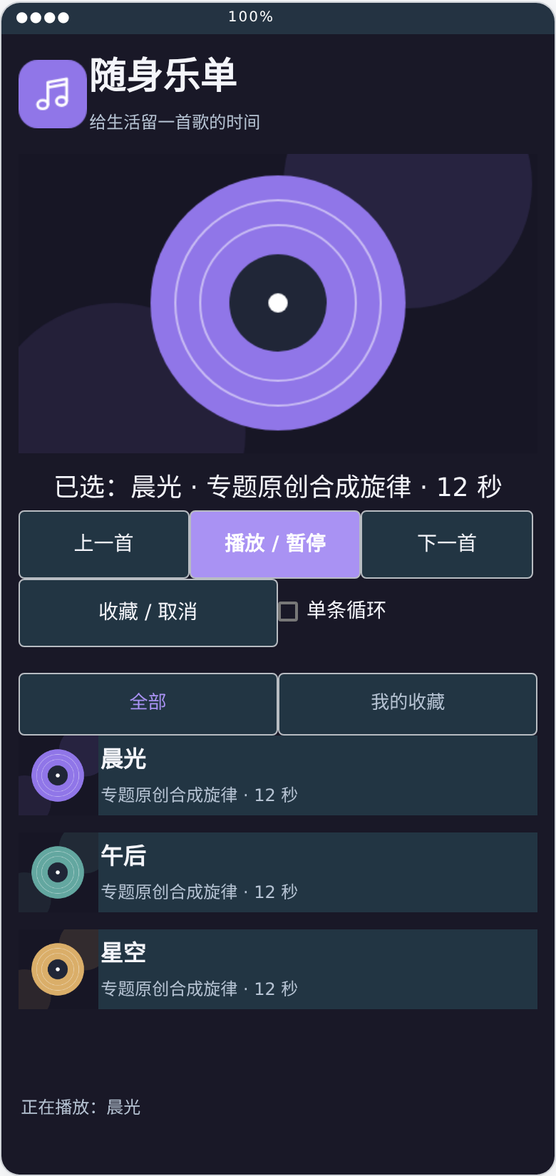 随身乐单助手同源版最终 .aia 界面预览截图