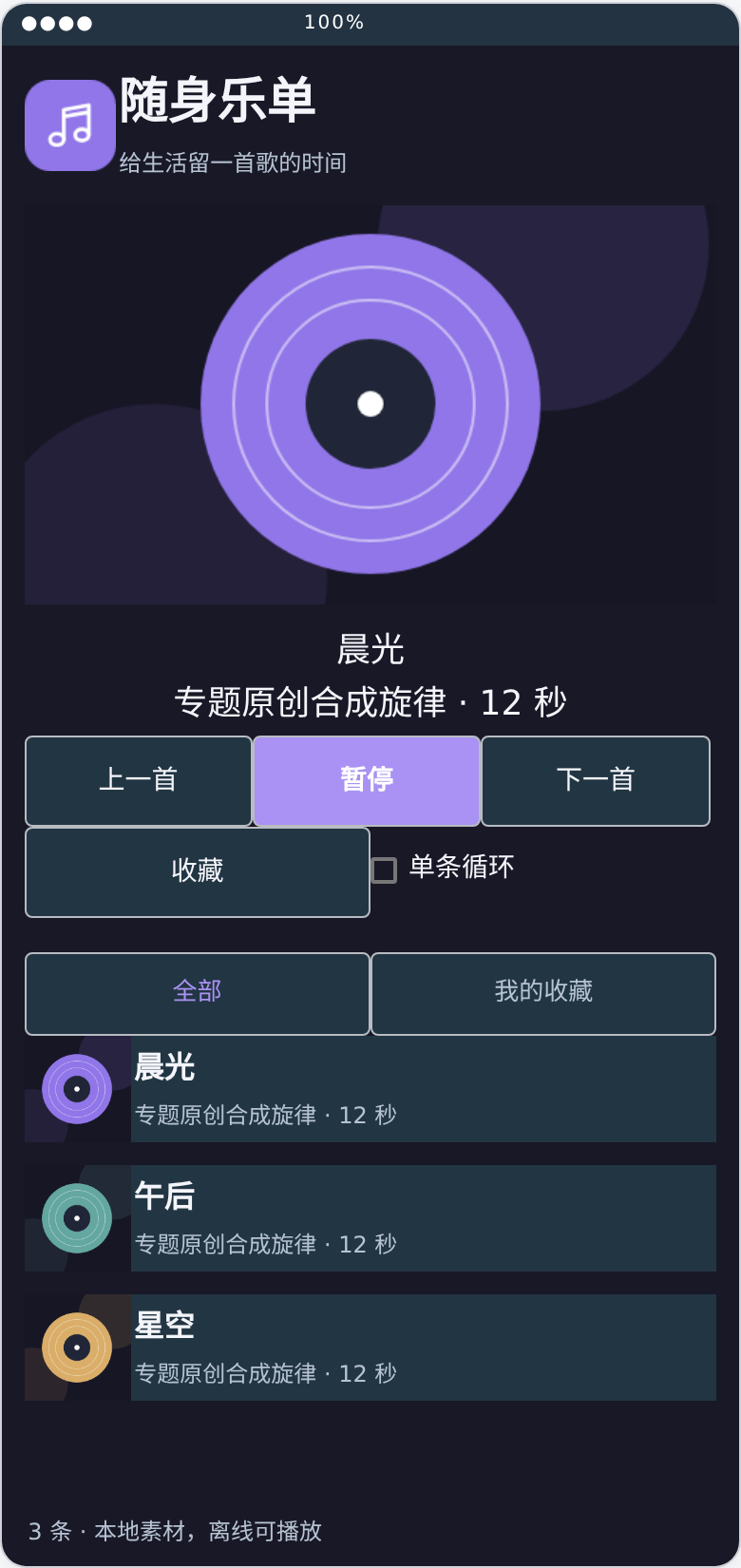 随身乐单技能版最终 .aia 界面预览截图