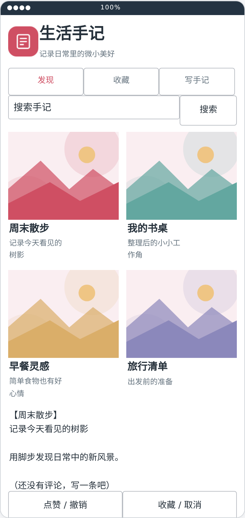 生活手记助手同源版最终 .aia 界面预览截图