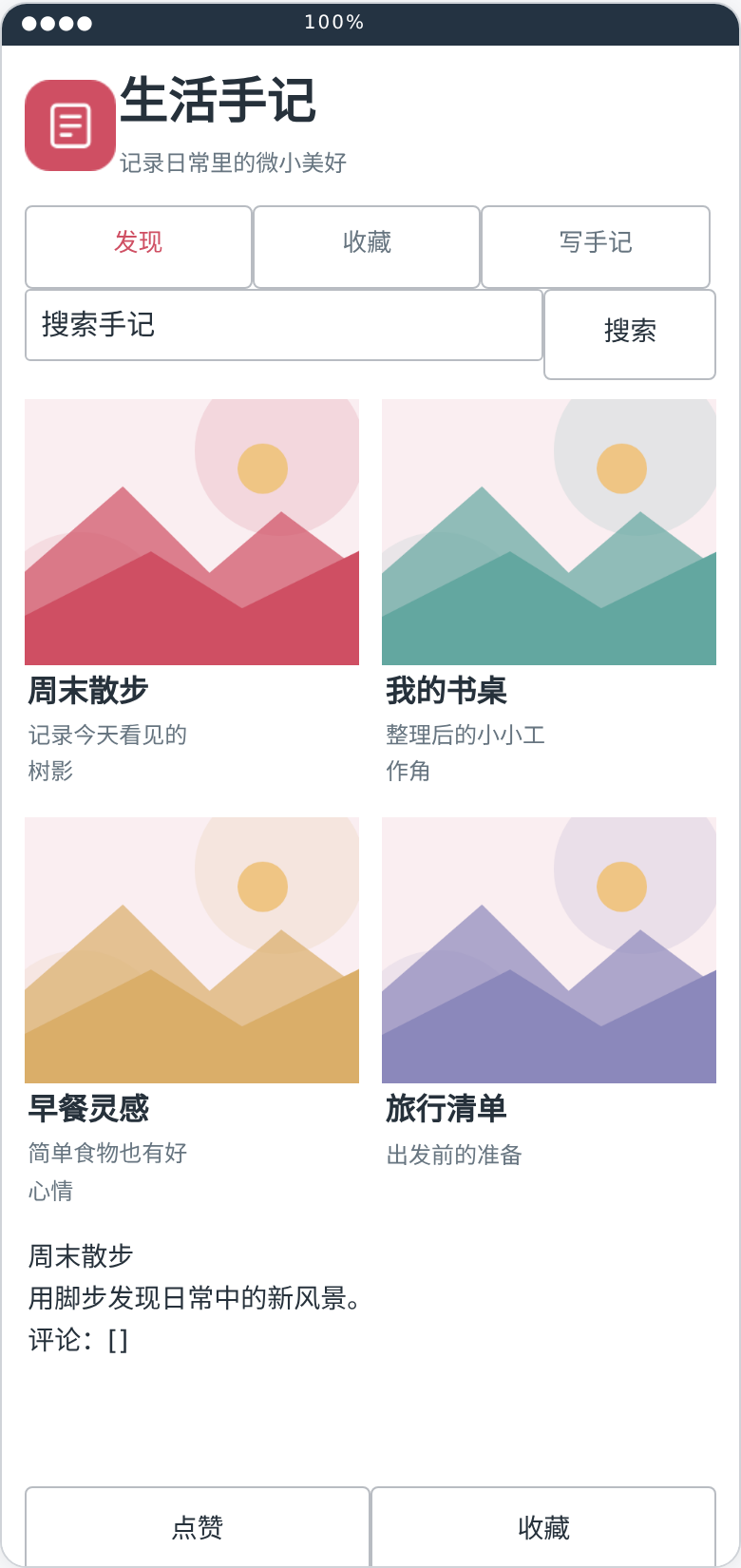 生活手记技能版最终 .aia 界面预览截图