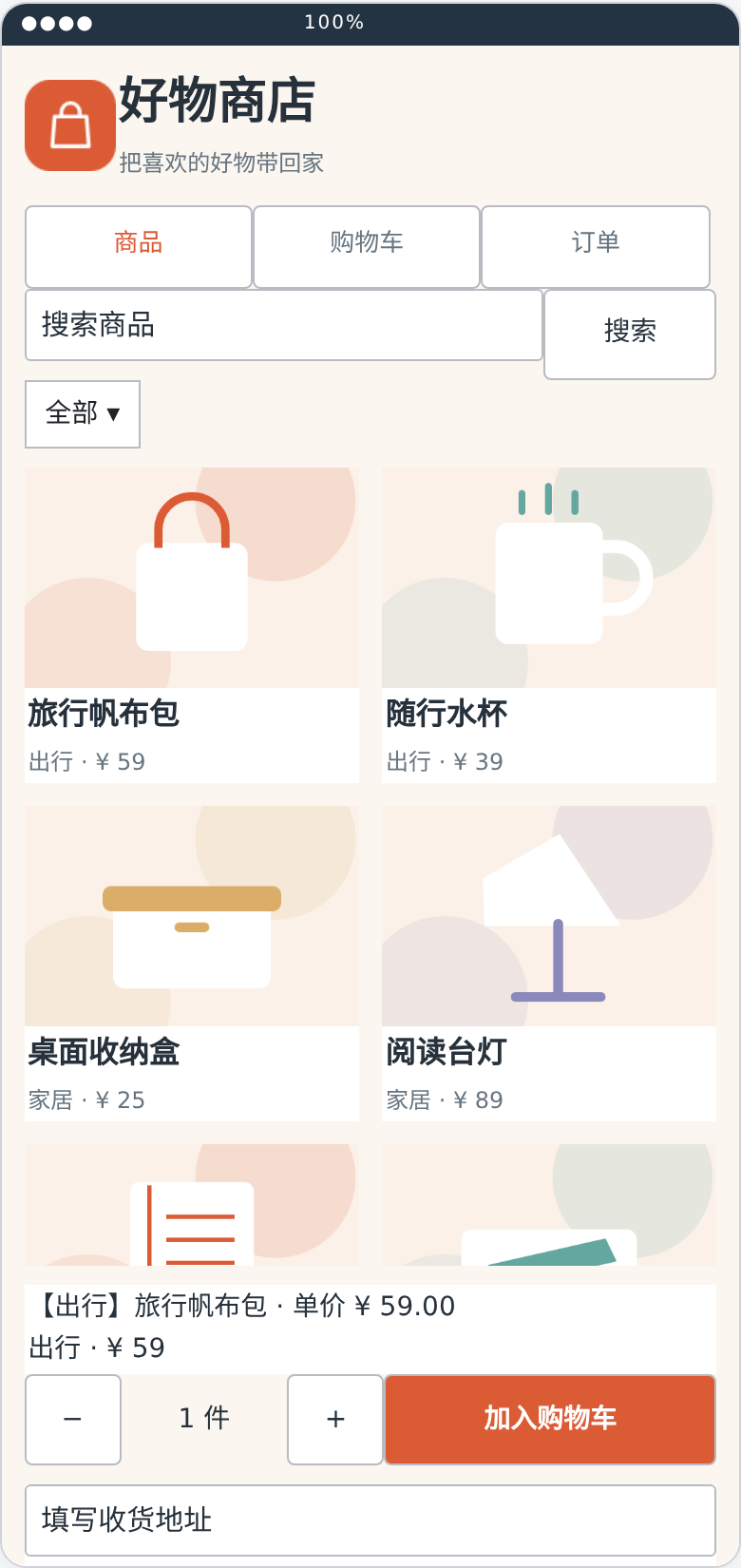 好物商店助手同源版最终 .aia 界面预览截图
