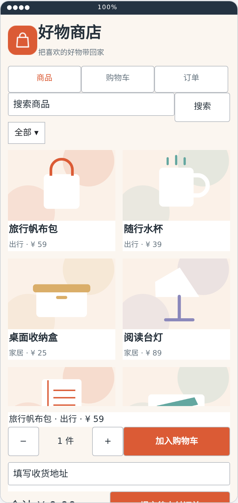 好物商店技能版最终 .aia 界面预览截图
