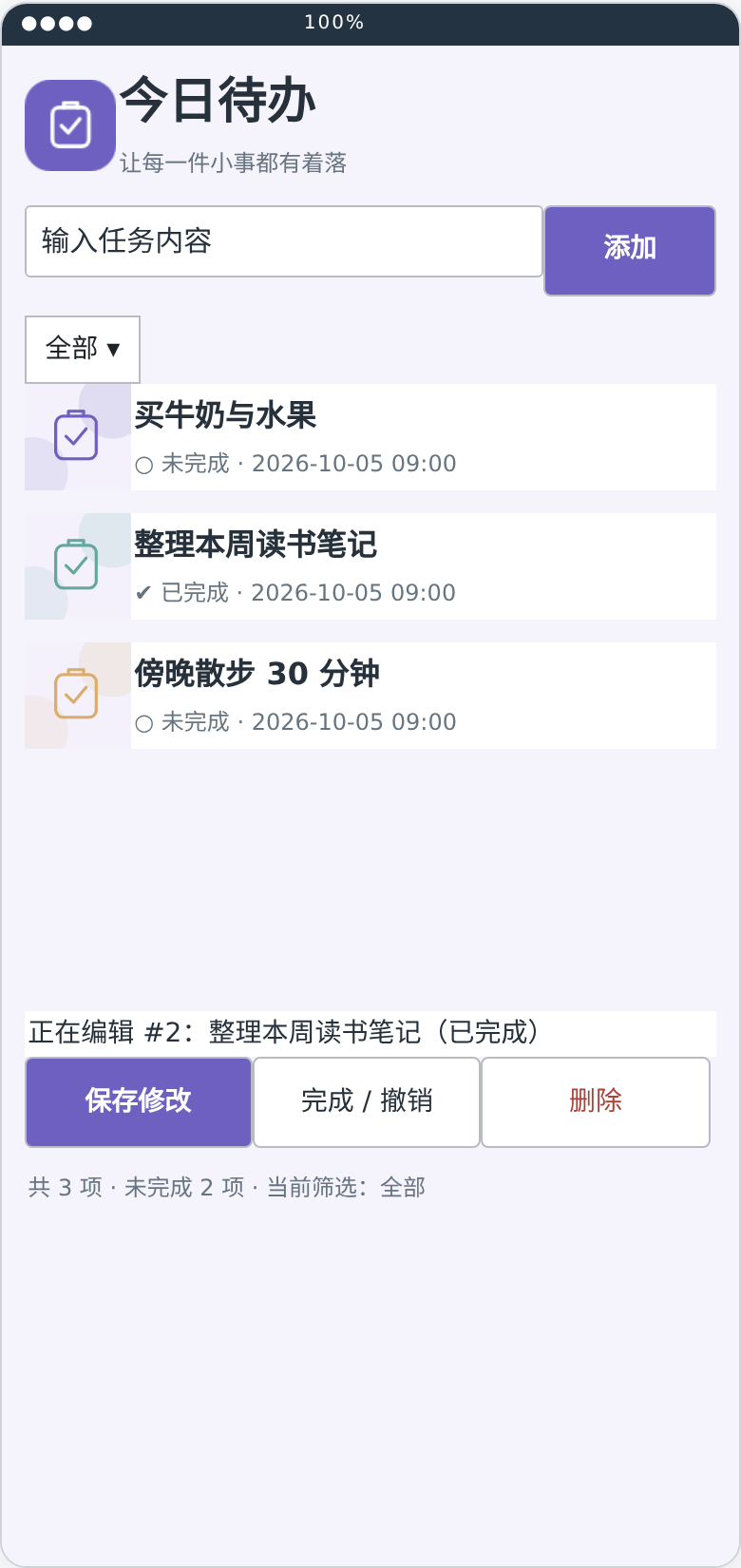 今日待办助手同源版最终 .aia 界面预览截图
