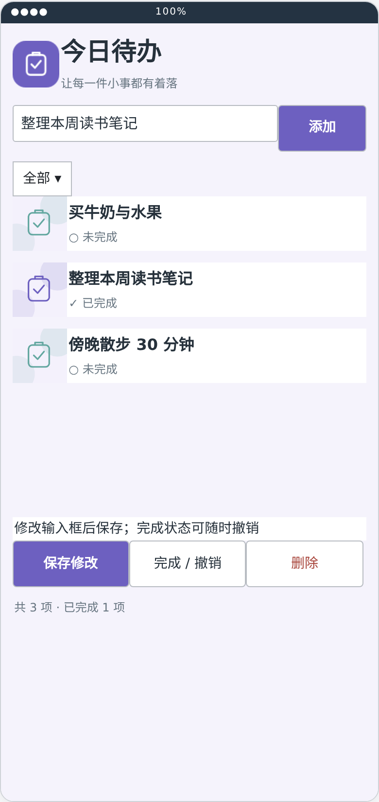 今日待办技能版最终 .aia 界面预览截图