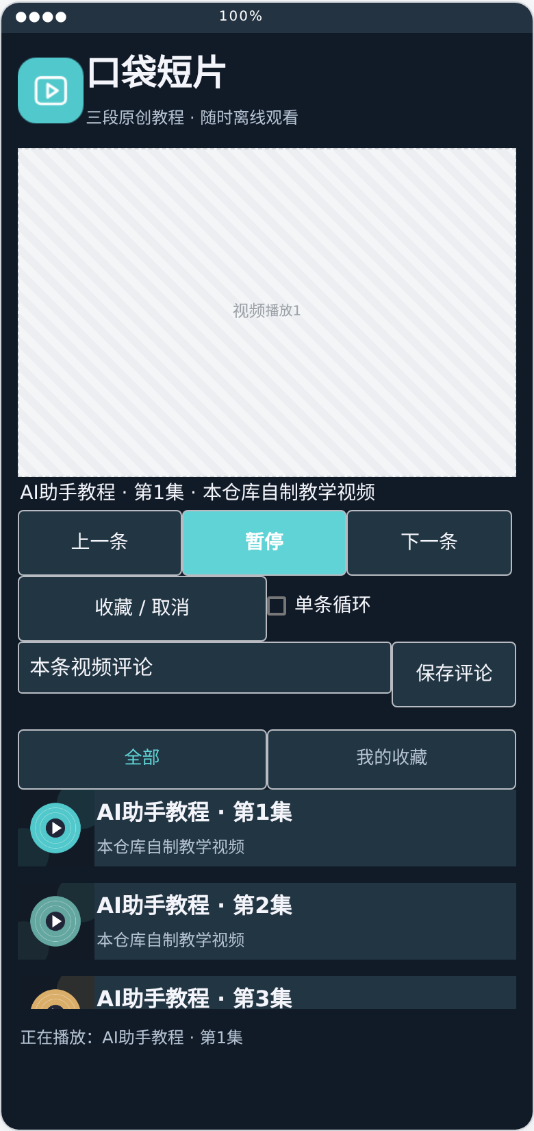 口袋短片助手同源版最终 .aia 界面预览截图