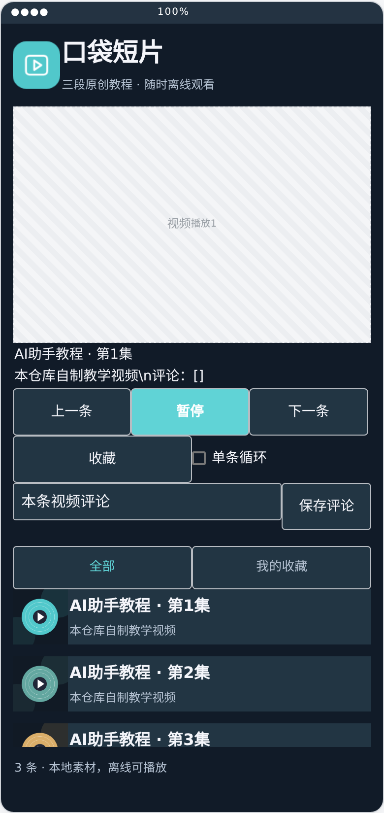 口袋短片技能版最终 .aia 界面预览截图