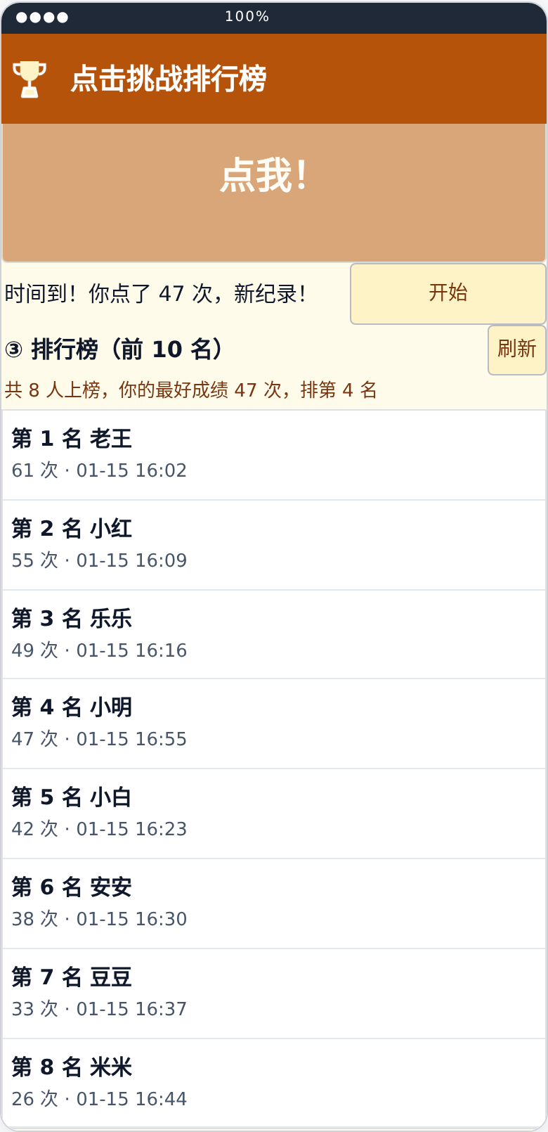 点击挑战排行榜：榜单