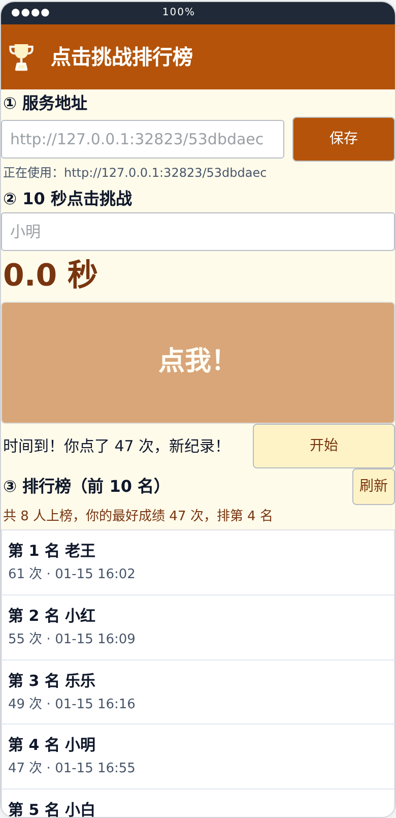 点击挑战排行榜界面预览