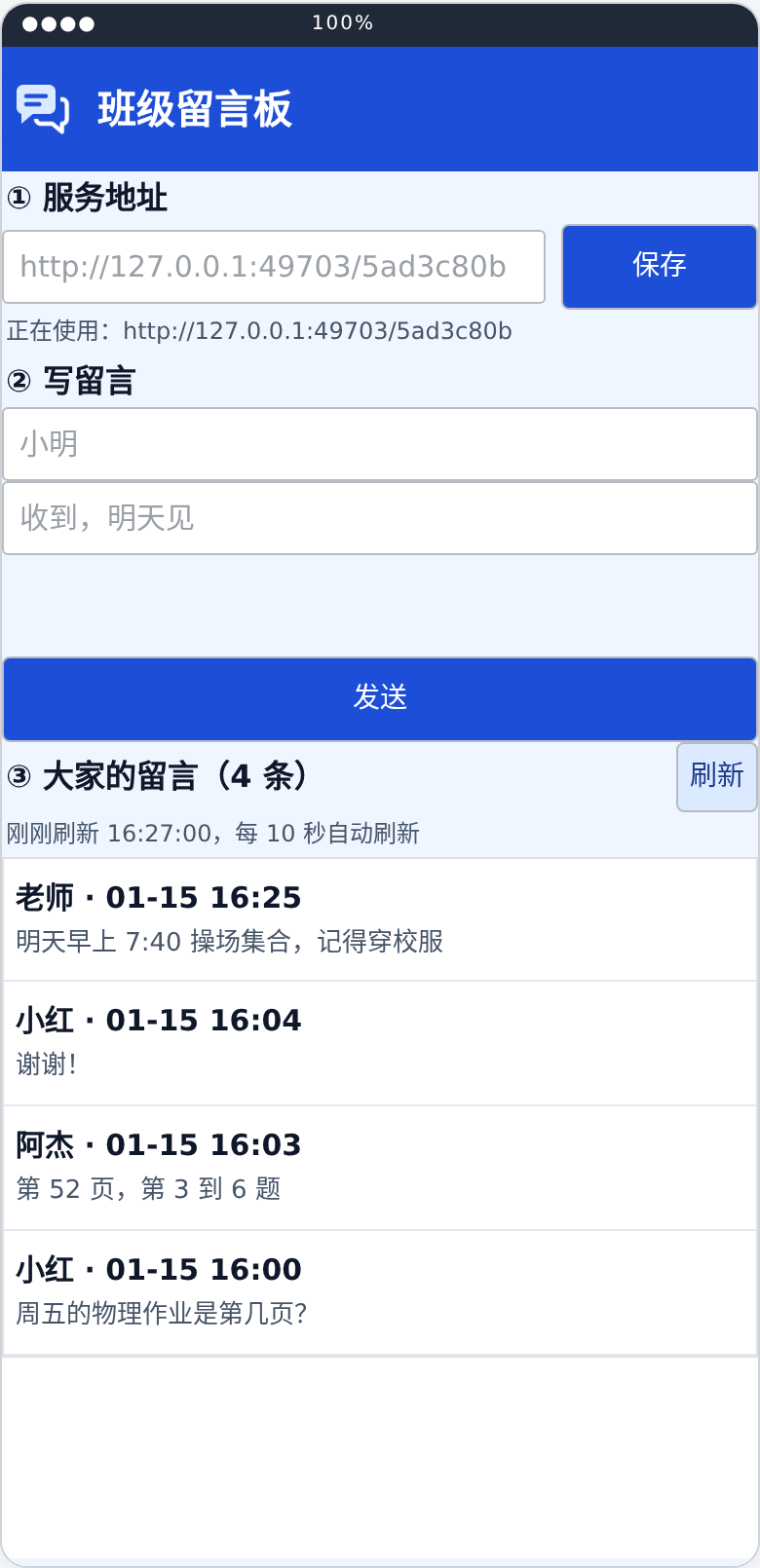 班级留言板界面预览