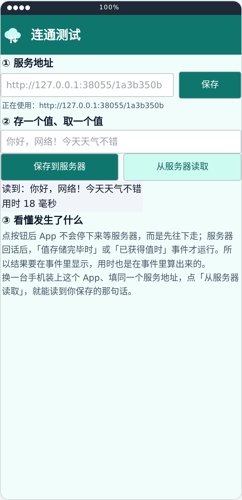 连通测试界面预览