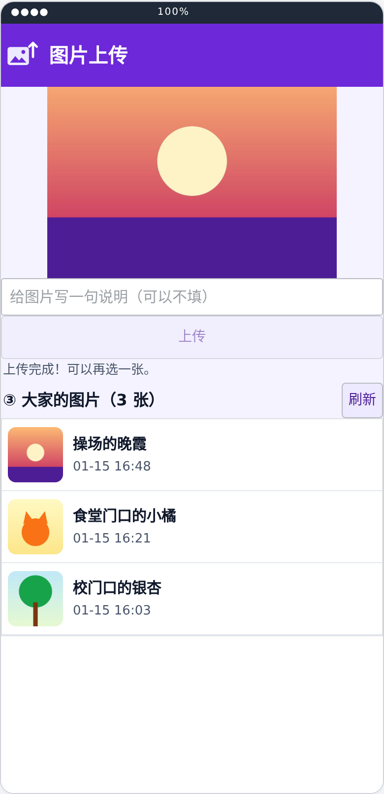 图片上传:大家的图片
