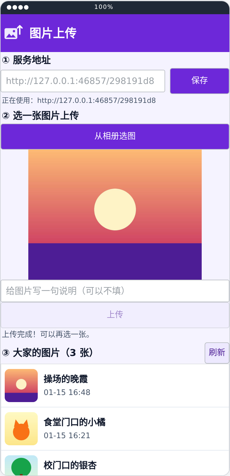 图片上传界面预览