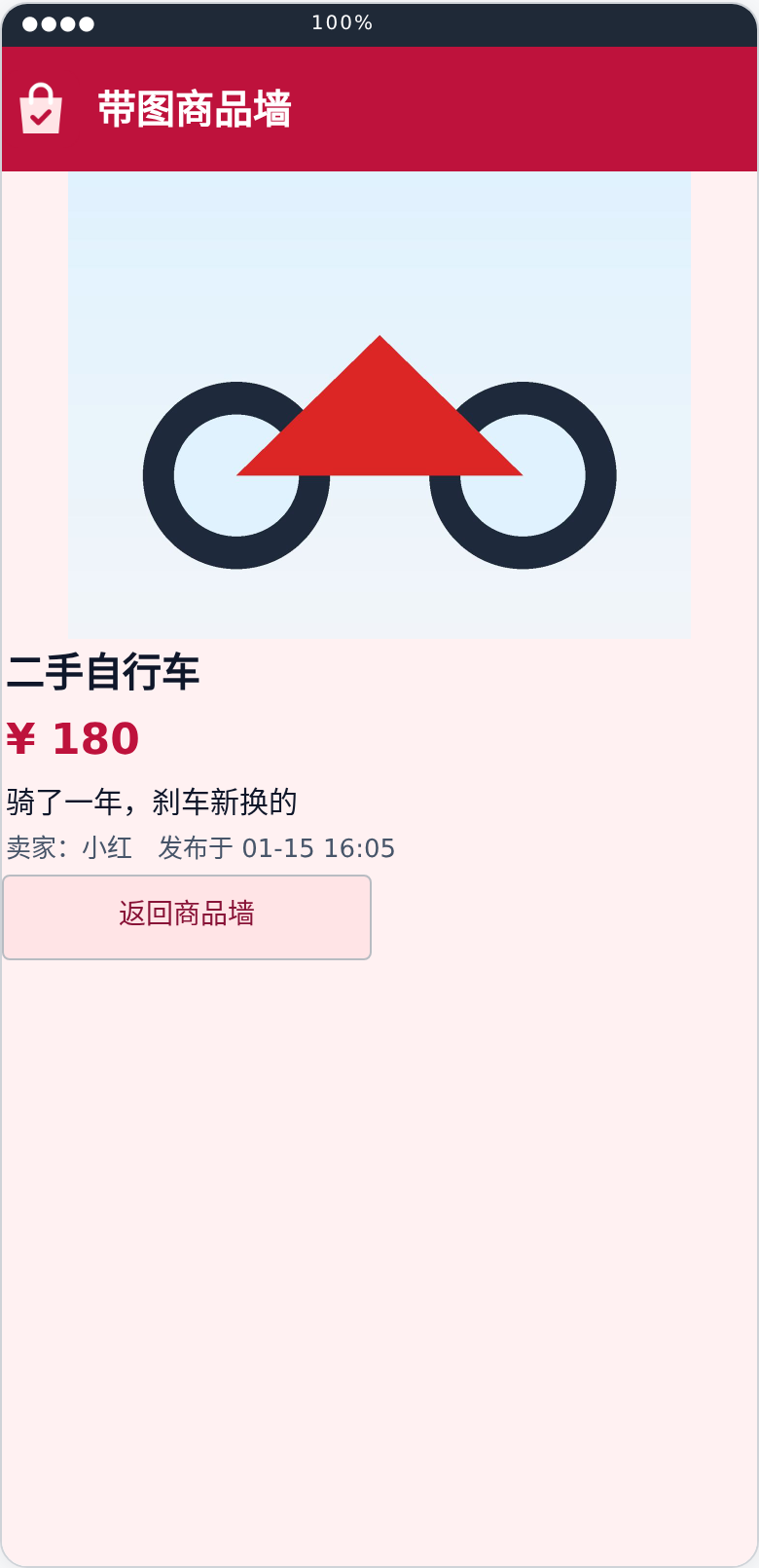 带图商品墙：商品详情