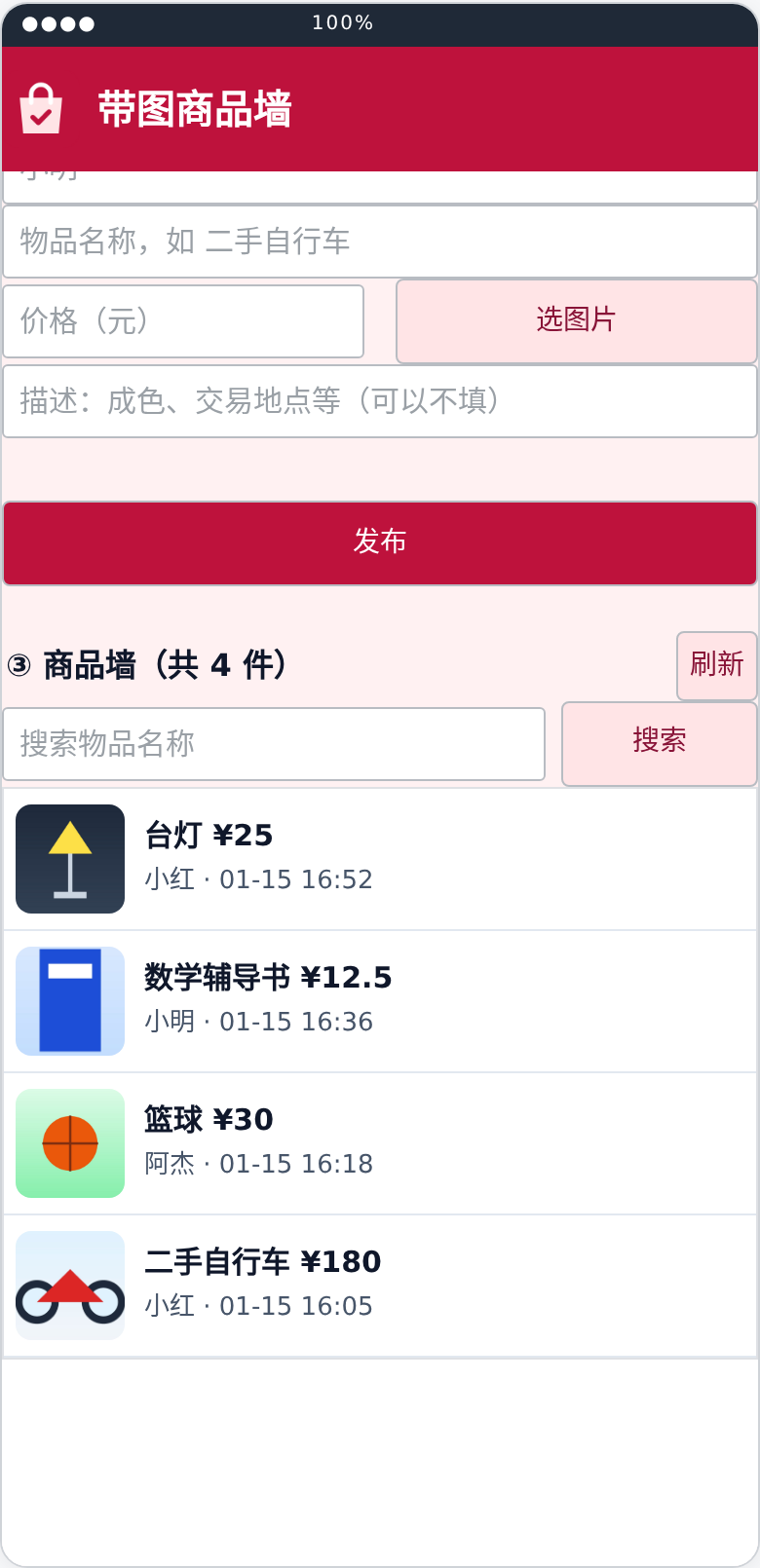 带图商品墙:商品列表