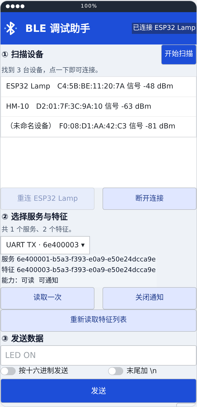 BLE 调试助手界面布局预览