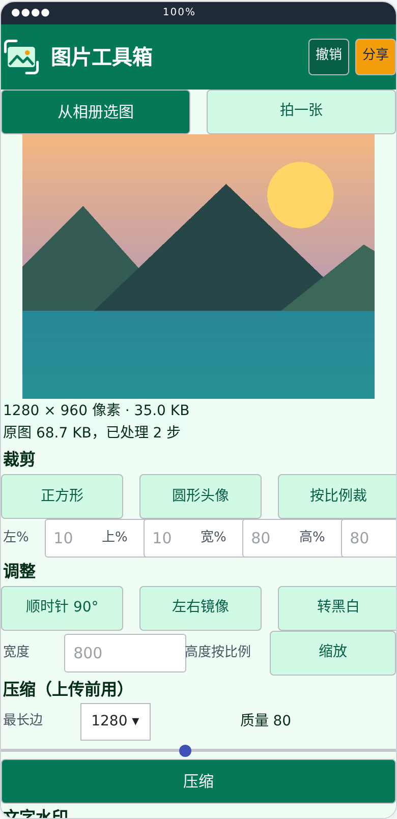图片工具箱界面布局预览