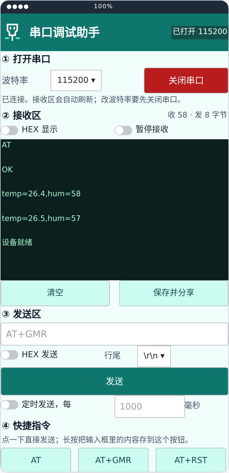 串口调试助手界面布局预览
